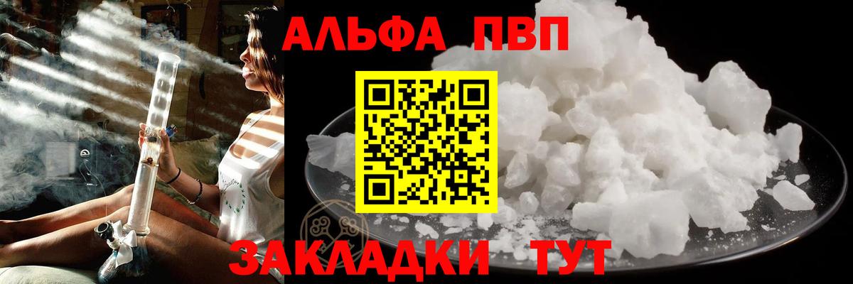 Мурино  A-PVP  Альфа ПВП Соль  Вход с VPN  Альфа ПВП VHQ 