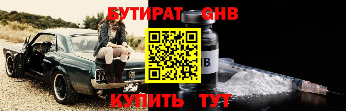 БУТИРАТ бутандиол  Вход с VPN  БУТИРАТ  Мурино 