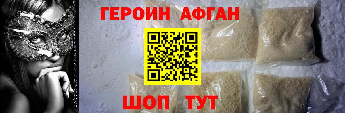 ГЕРОИН Афган  Вход с VPN  Мурино 